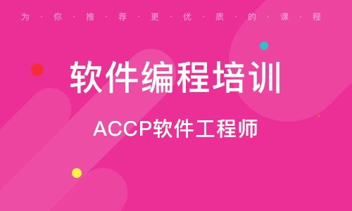 南京軟件開發(fā)培訓(xùn)班 如何選擇與排名解析