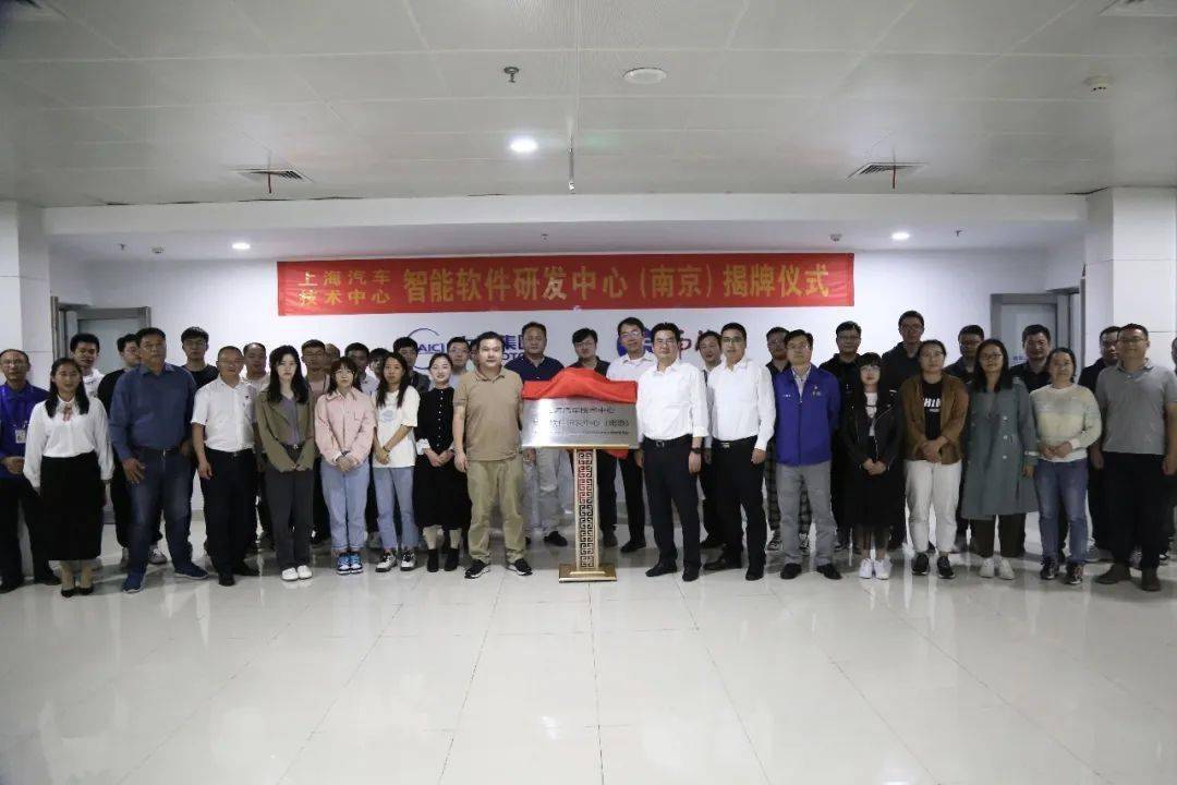 智能軟件研發(fā)中心（南京）正式揭牌，引領(lǐng)區(qū)域軟件開(kāi)發(fā)新浪潮